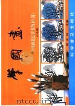 学国画（1995 PDF版）