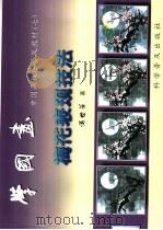 学国画  中国画技法普及教材  7  梅花表现技法（1999 PDF版）