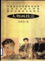 人物画技法（1998 PDF版）