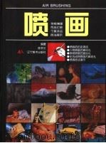 喷画（1997 PDF版）
