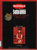 油画（1997 PDF版）