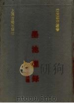 墨池璅录（1991 PDF版）