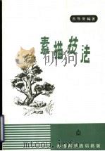 素描技法（1981 PDF版）