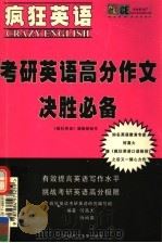 考研英语高分作文决胜必备（ PDF版）