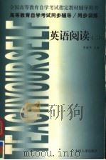 英语阅读 2 1999 PDF电子版封面 7801393643 李敬华主编;王延菊副主编