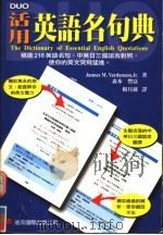活用英语名句典（1999 PDF版）