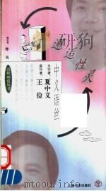 邂逅性灵（1996 PDF版）