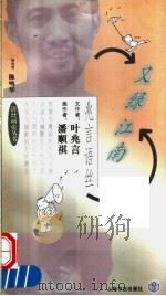 又绿江南（1996 PDF版）