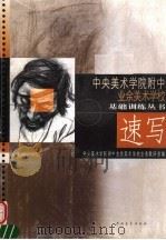 速写（1998 PDF版）