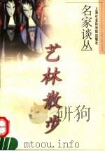 艺林散步（1995 PDF版）