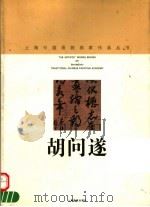 胡问遂（1998 PDF版）