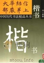 楷书（1995 PDF版）