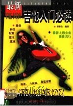最新吉他入门必读（1998 PDF版）