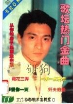 九四歌坛热门金曲（1994 PDF版）