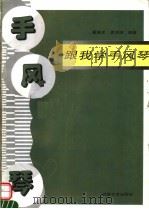 跟我学手风琴（1997 PDF版）