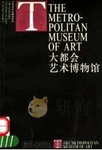 大都会艺术博物馆（1998 PDF版）