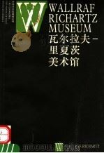 瓦尔拉夫－里夏茨美术馆（1998 PDF版）