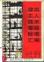 乡镇工业企业会计 1987 PDF电子版封面 7800260019 吴敬瑗主编