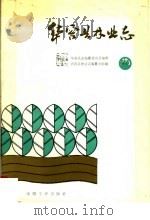 华容县林业志 1991 PDF电子版封面 750340454X 华容县林业志编纂小组编