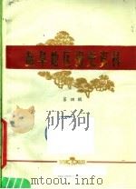 盐阜地区报史资料  第4辑（ PDF版）