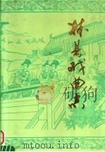 林县戏曲志（ PDF版）