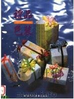 礼品包装   1992  PDF电子版封面    陈虹颖编著 
