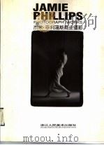 杰米·菲利蒲斯商业摄影（ PDF版）