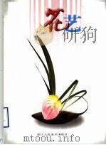 花艺（1998 PDF版）