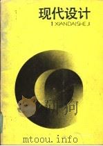 现代设计  1  广告（1985 PDF版）