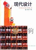 现代设计 11:POP广告 1988 PDF电子版封面 7534001145 浙江人民美术出版社编