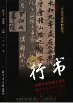 行书（1999 PDF版）