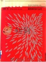 花卉造型技法 图集 1995 PDF电子版封面 7810194852 王善珏著