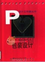 包装设计（1996 PDF版）
