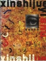 新视觉艺术（1999 PDF版）