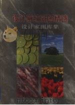设计底纹彩图精选（1996 PDF版）