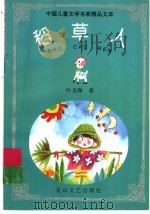 稻草人（1997 PDF版）