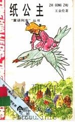 纸公主（1990 PDF版）
