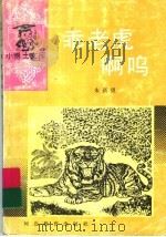 乖老虎啊呜（1994 PDF版）