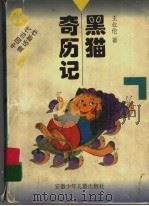 黑猫奇历记（1997 PDF版）
