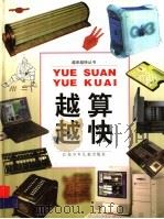 越算越快（1999 PDF版）