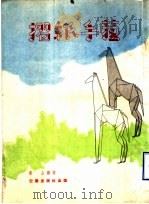 折纸手艺（ PDF版）