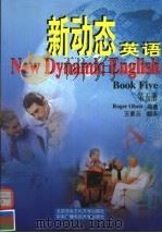 新动态英语  第5册   1999  PDF电子版封面  7561907982  ROGER OLSEN编著；王素云翻译 