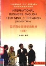 国际商业英语听说教程  初级（1997 PDF版）