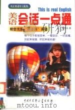 美语会话一点通 1999 PDF电子版封面 7500062281 施孝昌著