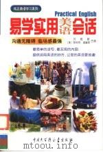 易学实用美语会话 1999 PDF电子版封面 7500062273 苏雅敏,(美)斯科特·威廉斯(S.Williams)著