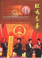 鲤城慈善：泉州市鲤城区慈善会成立特刊（ PDF版）