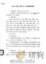 华侨大学第六届老年人门球邀请赛规程 PDF电子版封面