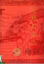 密县戏曲志 1991 PDF电子版封面 7534806177 密县文化广播电视局《密县戏曲志》编辑组编