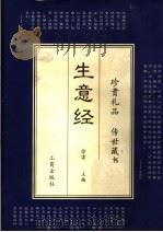 生意经 1996 PDF电子版封面 7800122069 徐霖主编