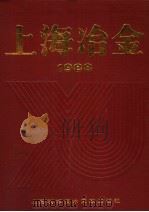 上海冶金  1988（1989 PDF版）